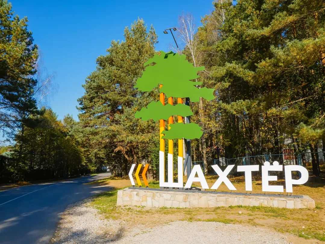 Контакты бронирования путевки в «Шахматный лагерь ТШГ»